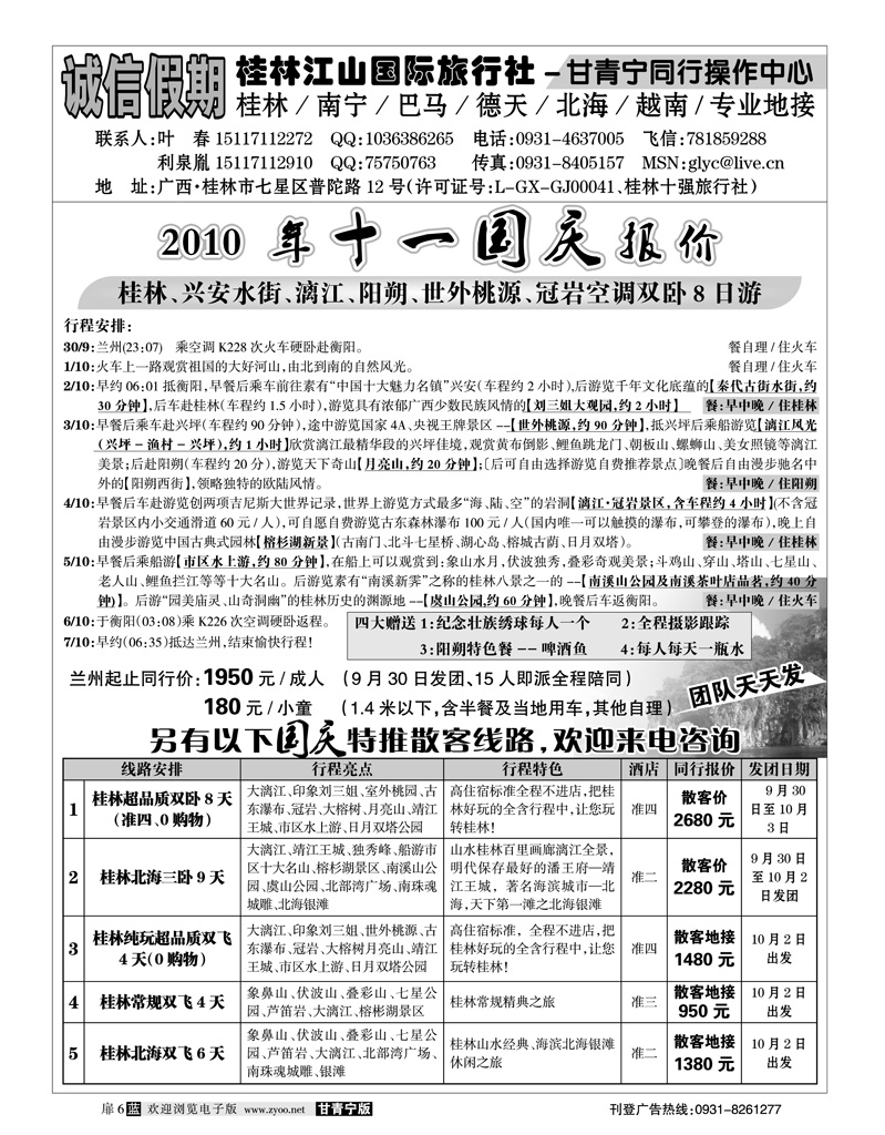诚信假期