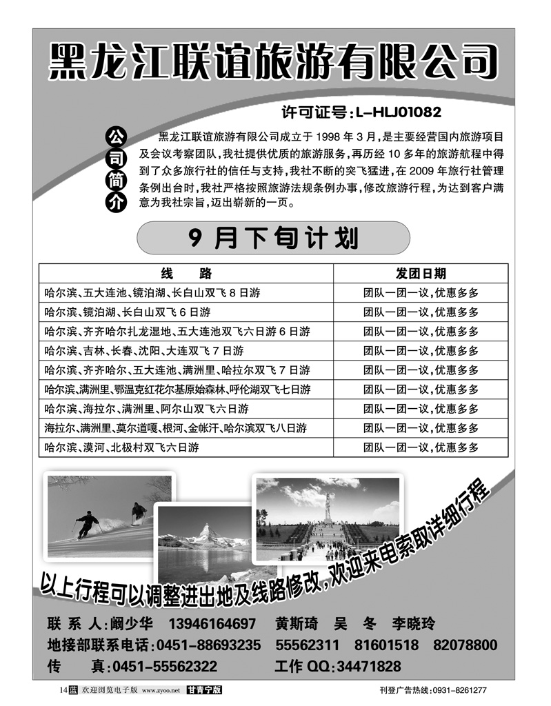 黑龙江联谊