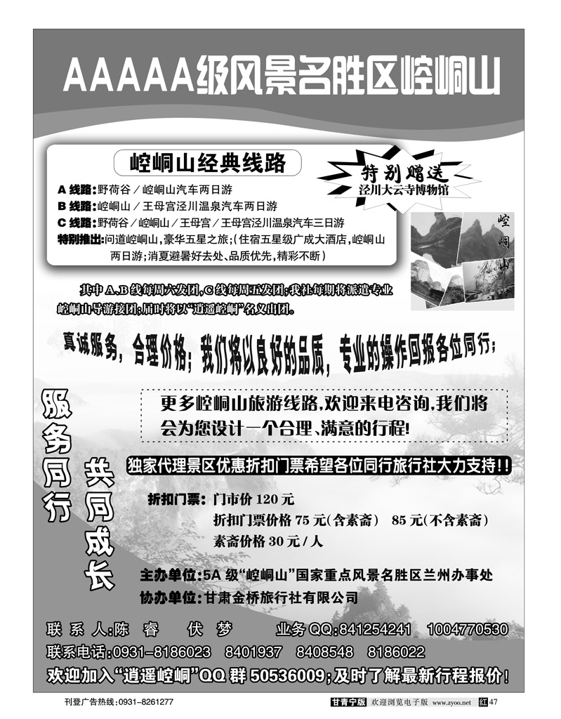 崆峒山