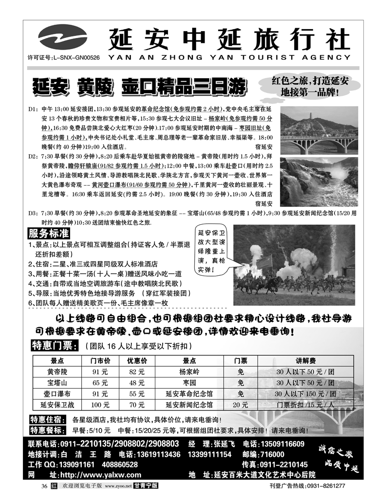 延安中延旅行社