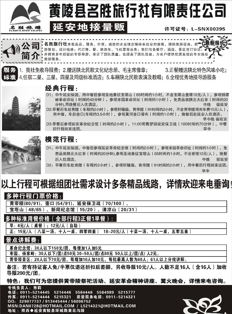 延安地接量贩—黄陵名胜