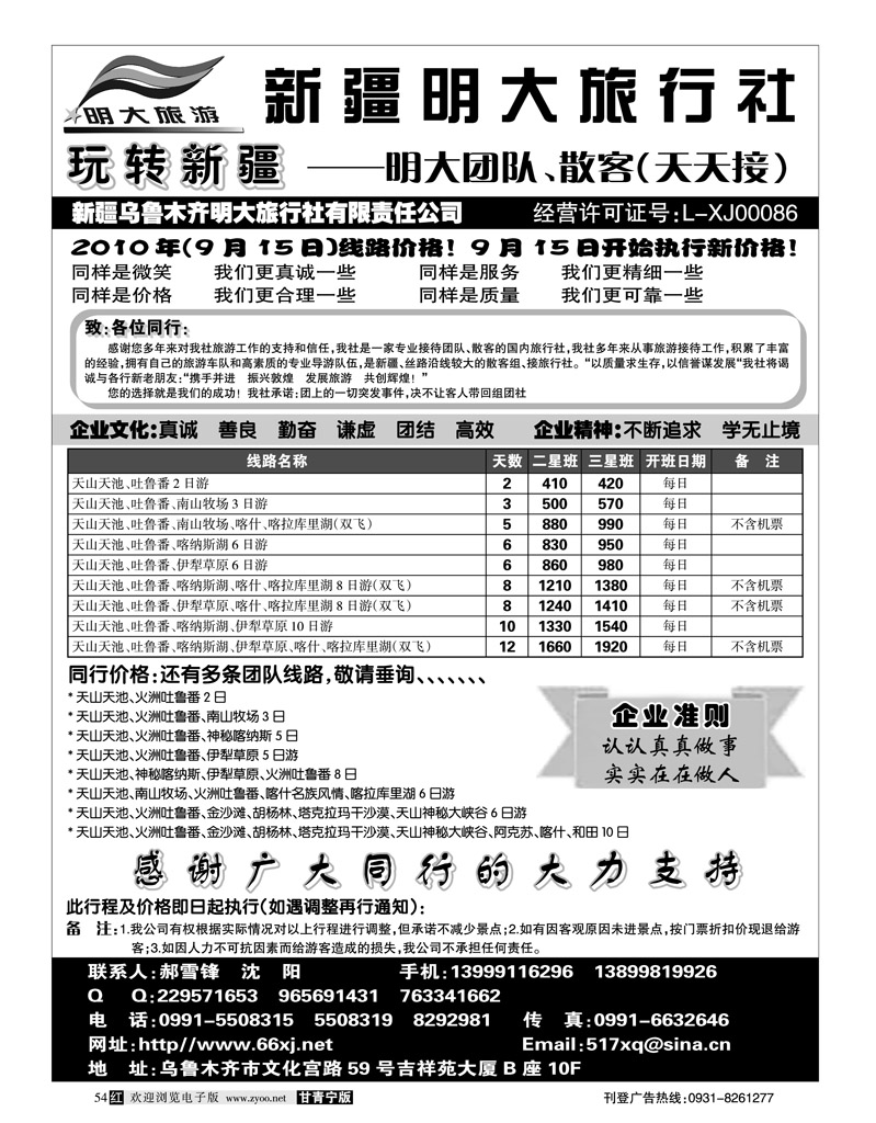新疆明大旅行社