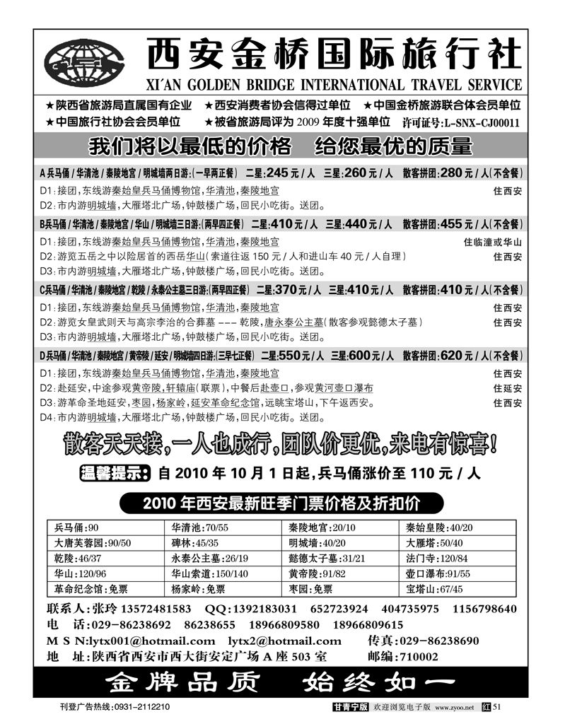 西安金桥