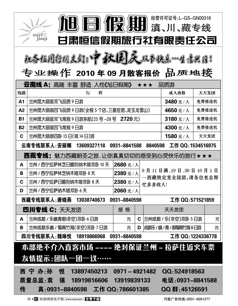 旭日假期