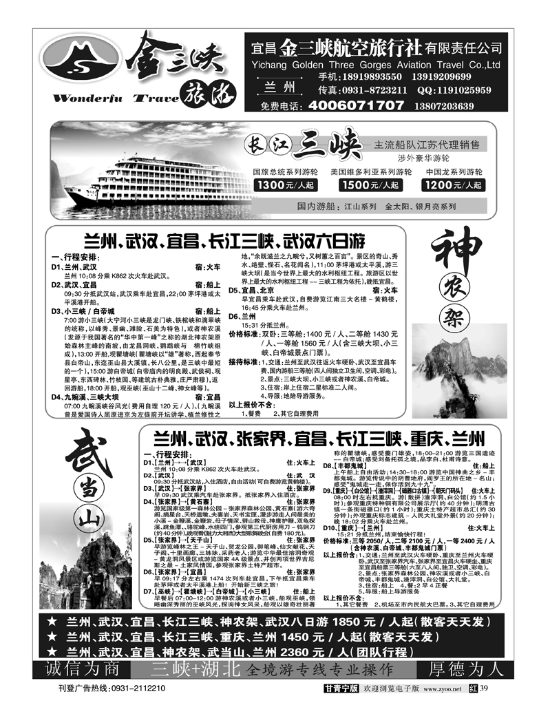 宜昌金三峡航空旅行社