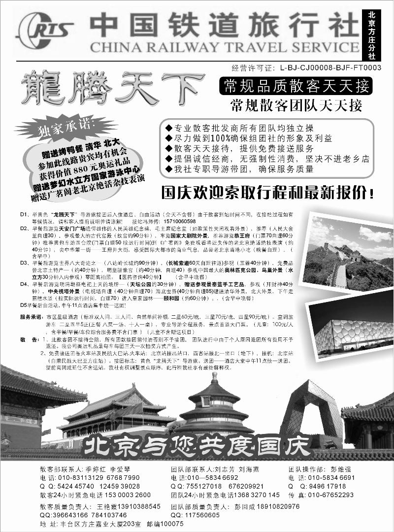 中国铁道旅行社（北京方庄分社）—北京团队散客天天接