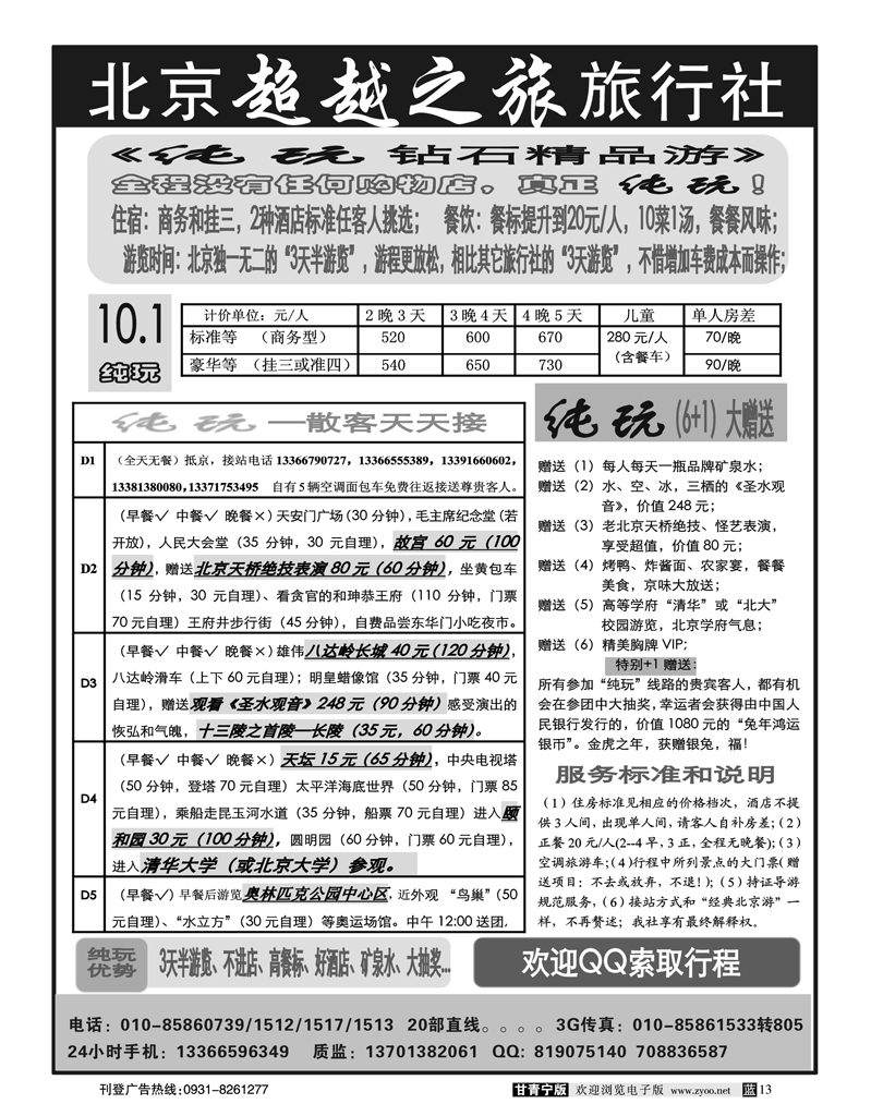 北京超越2