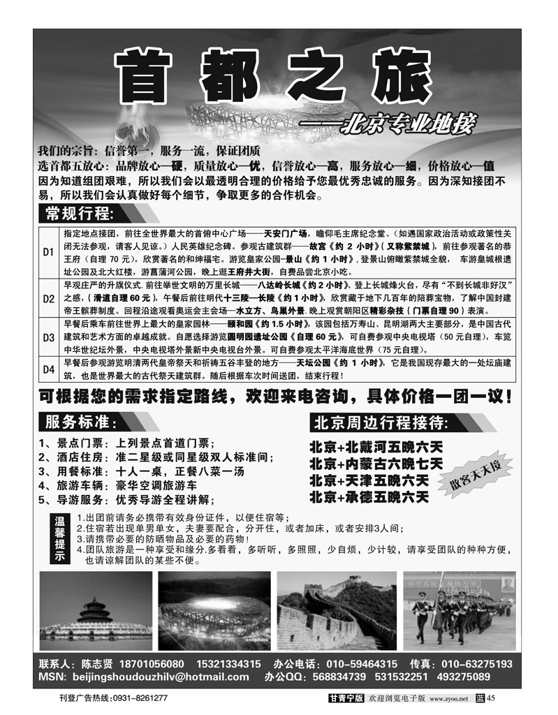 北京首都旅行社