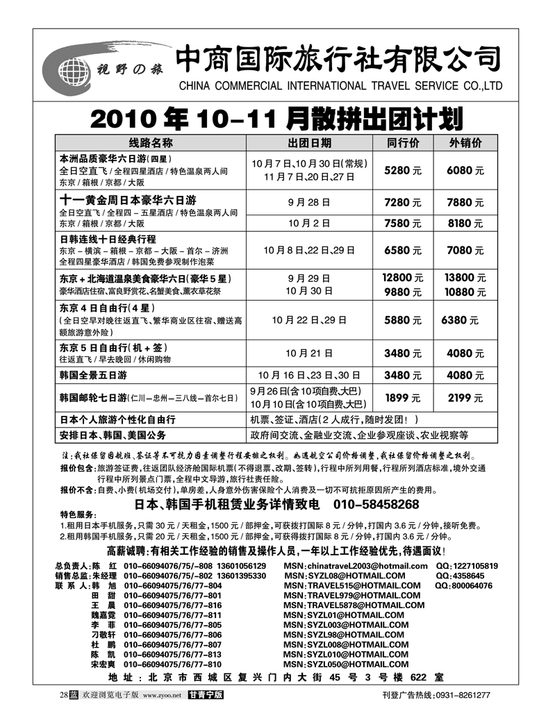 中商国旅