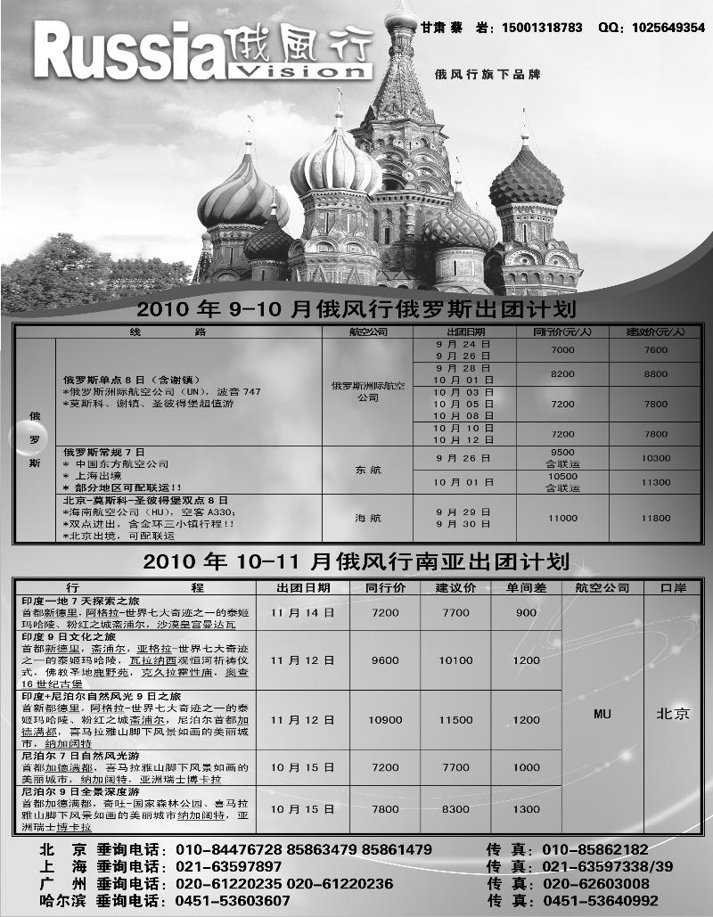 俄风行2外省甘肃