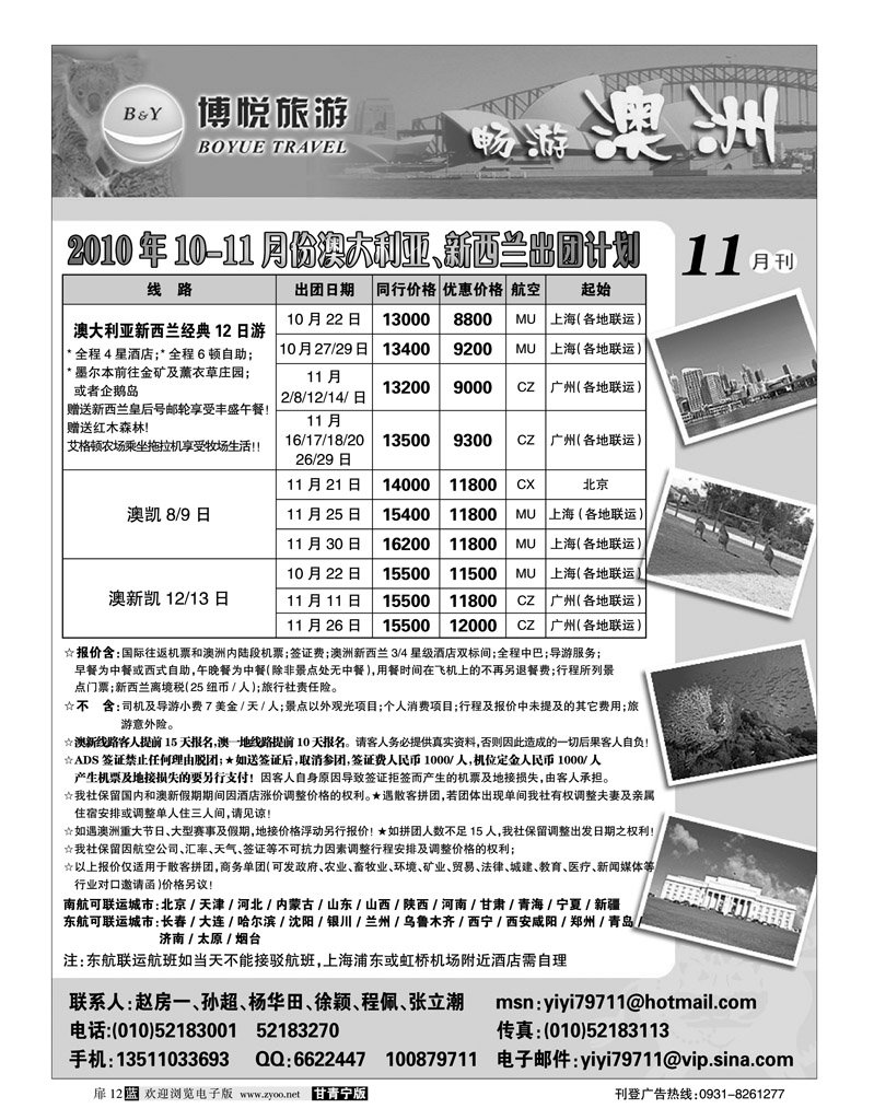 博悦旅游1