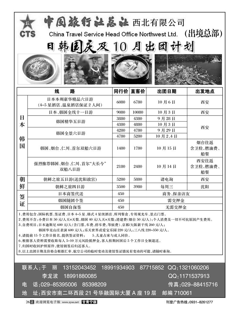 安达之旅