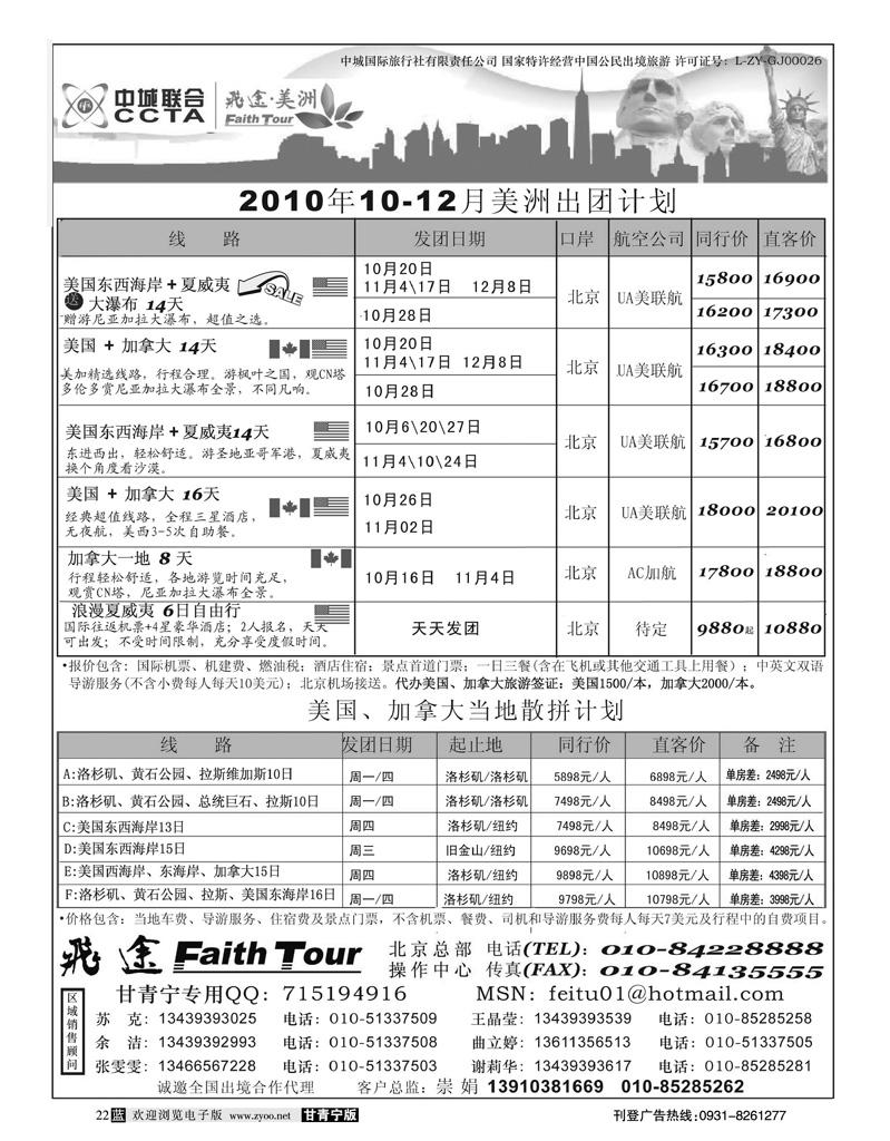 甘青宁 美洲飞途