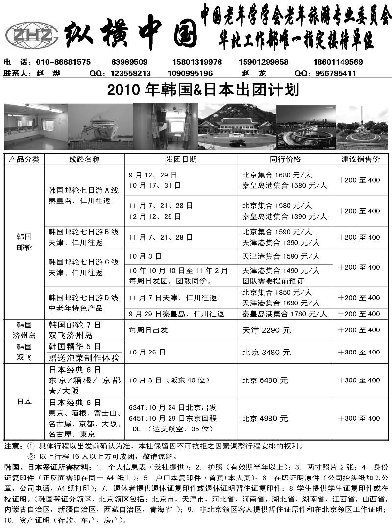 纵横中国.日韩专线