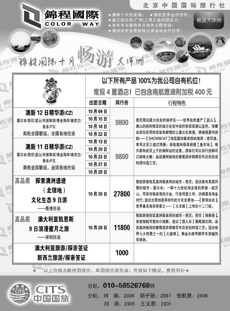 锦程假期澳洲1