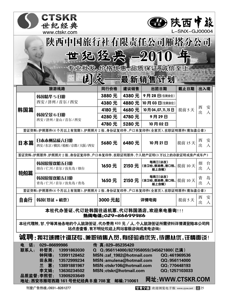 陕西中旅