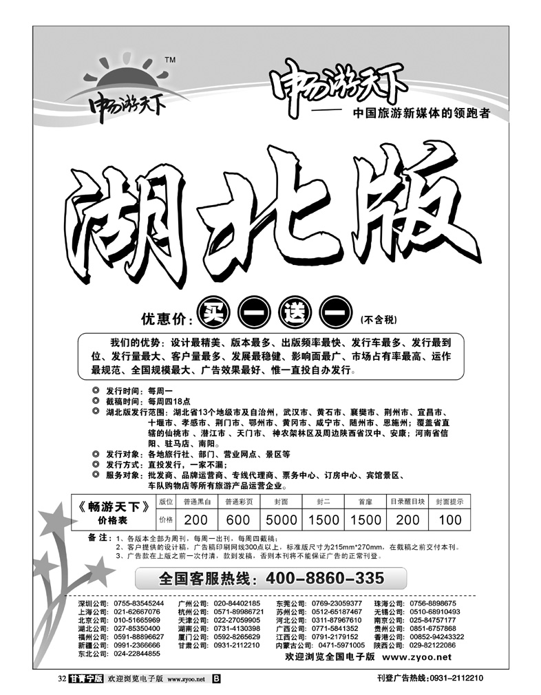 畅游天下3