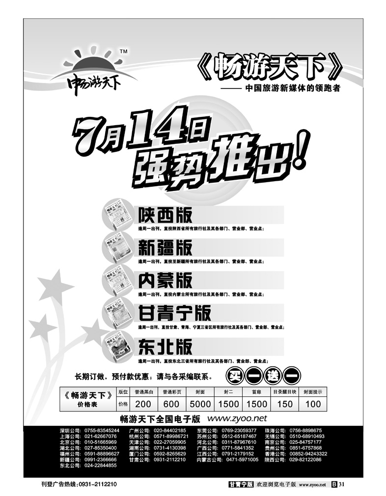 畅游天下4
