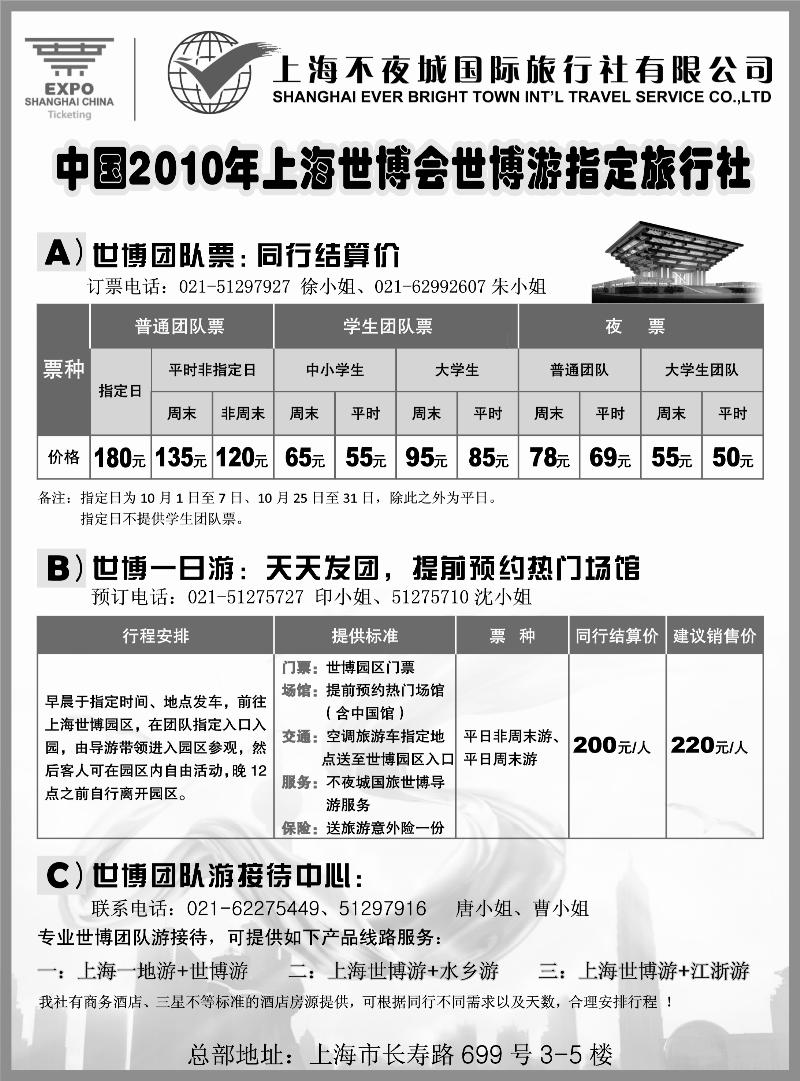 世博票、世博游-上海不夜城国旅