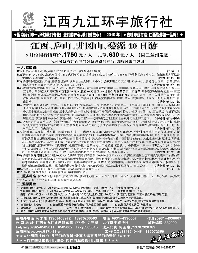九江环宇旅行社1