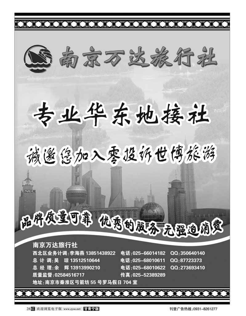 南京万达旅行社