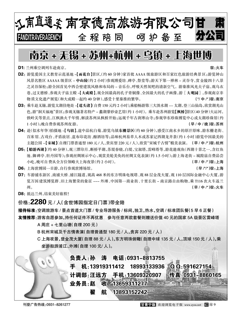 南京德高孙