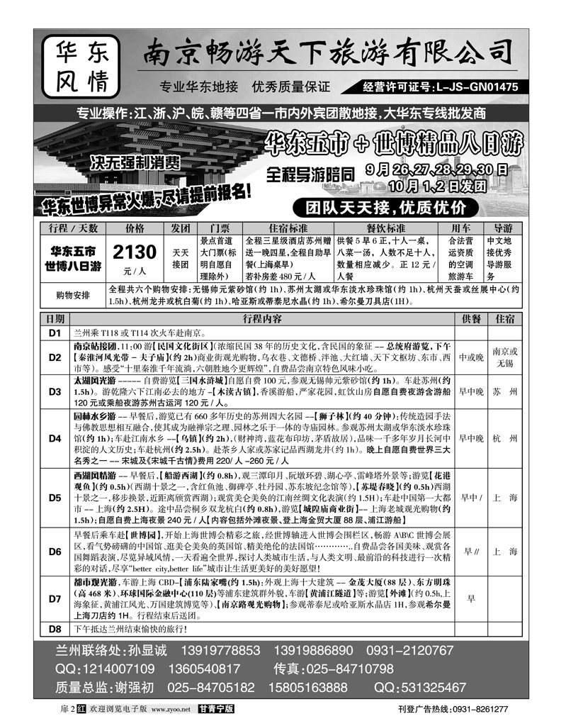 南京畅游天下