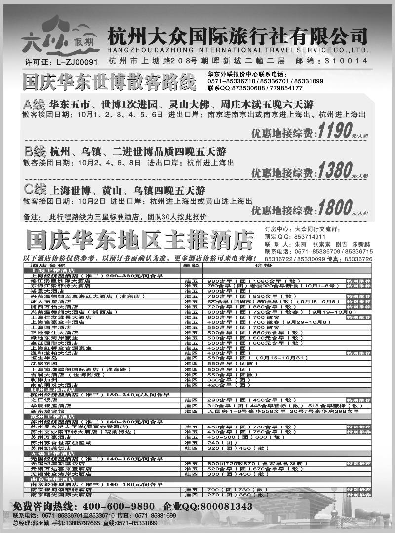 杭州大众国际旅行社