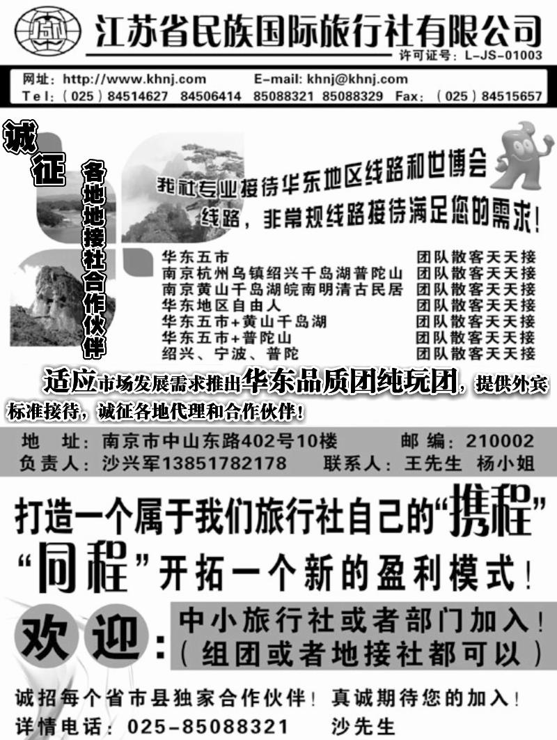 江苏省民族国际旅行社