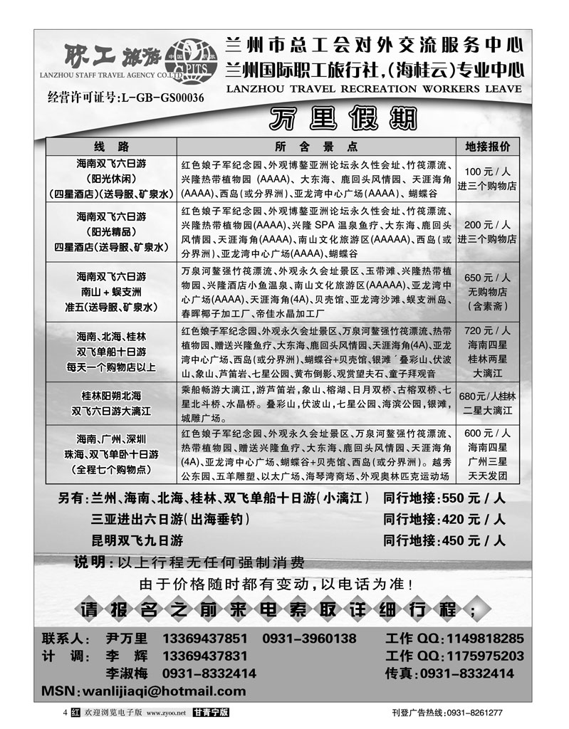 万里假期