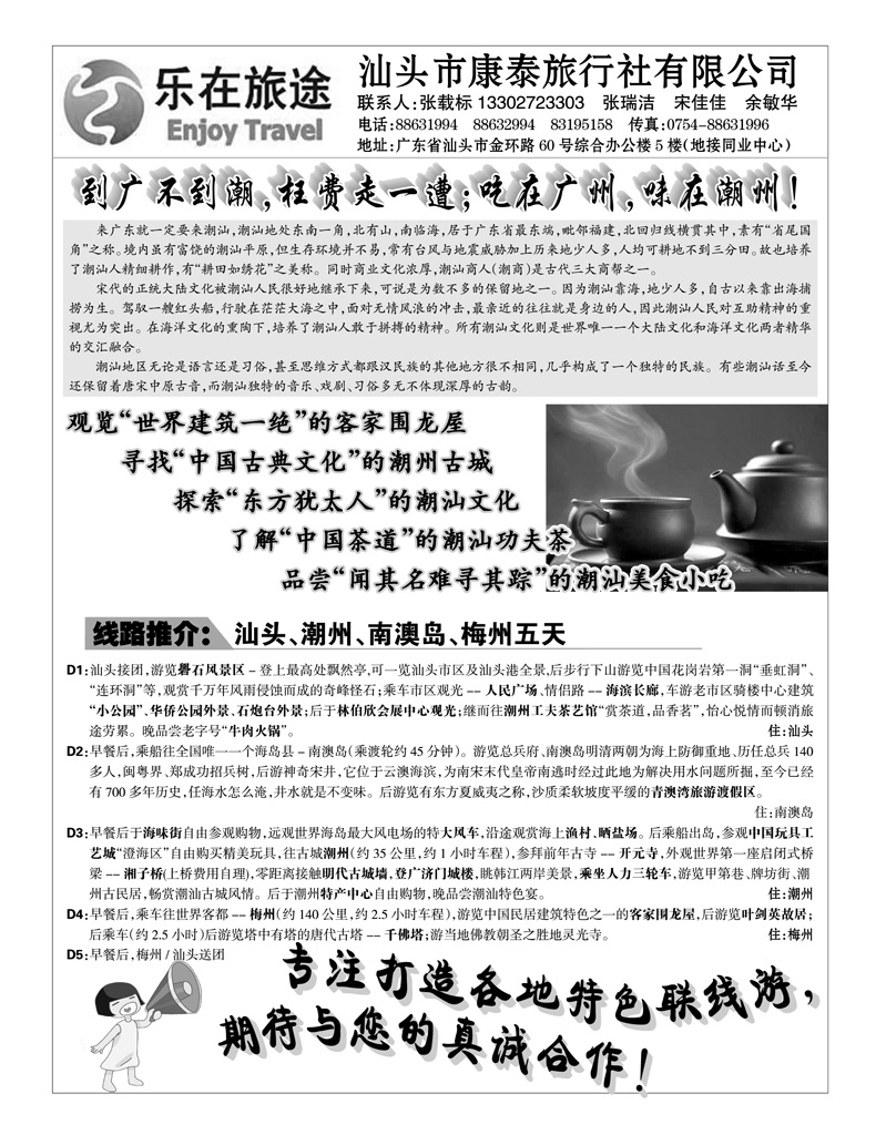 乐在旅途3
