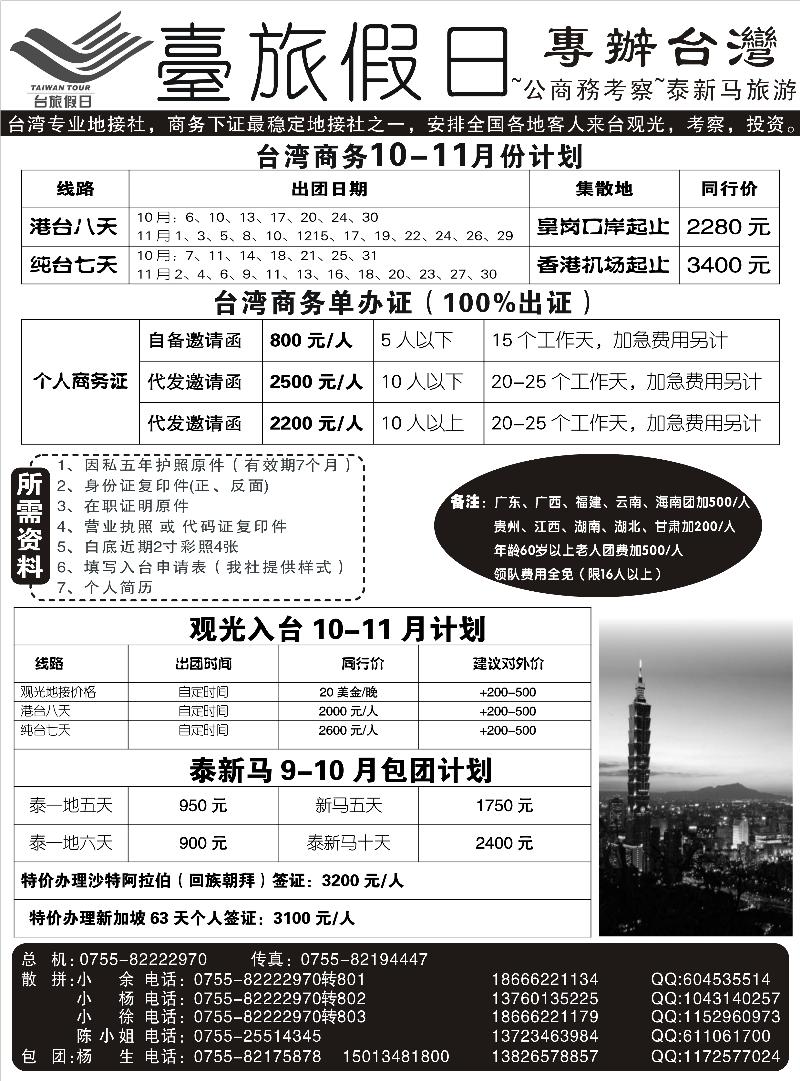 台旅假日-台湾、泰新马、麦加