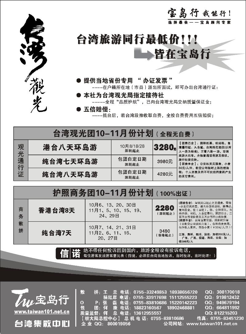 台湾集散中心-宝岛行