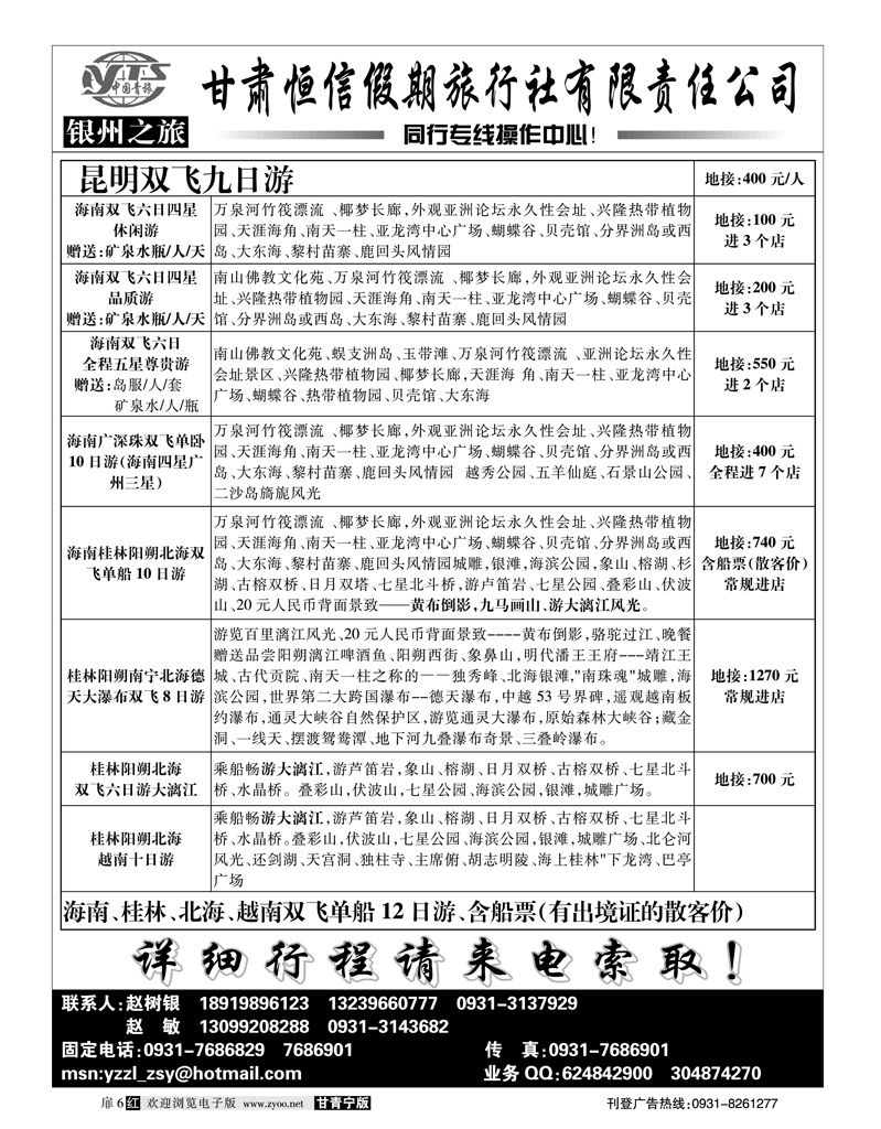 银州之旅