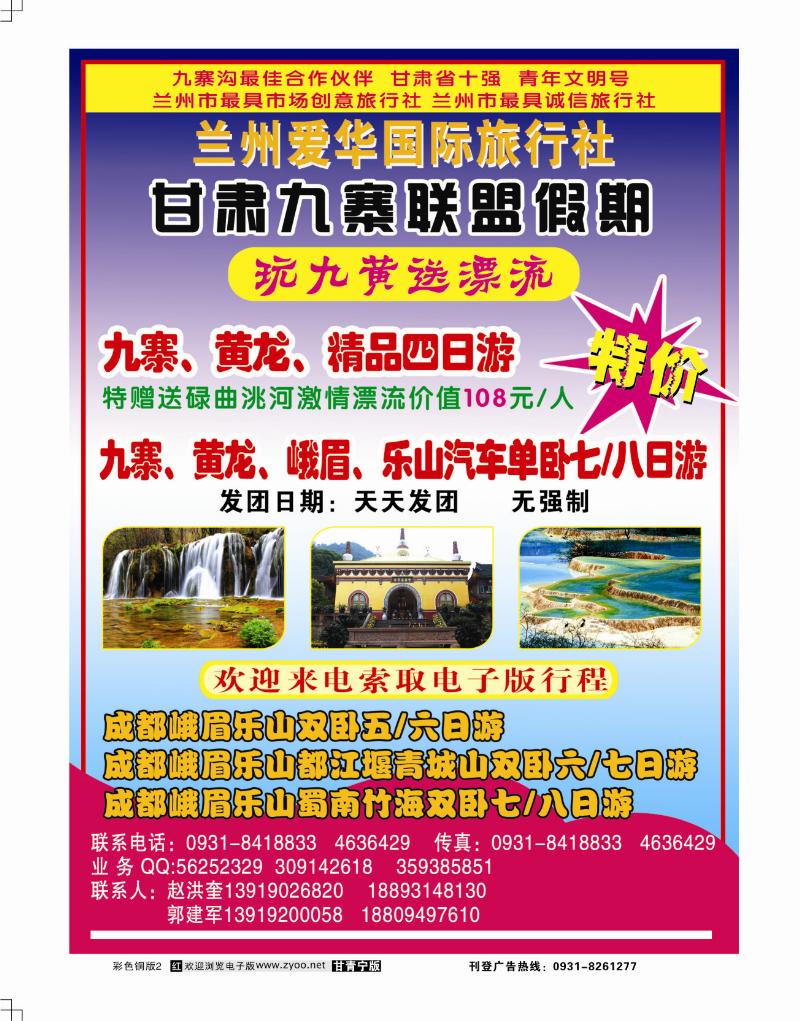 兰州爱华国际旅行社