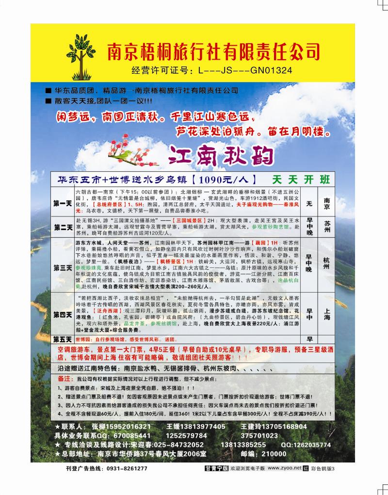 南京梧桐旅行社