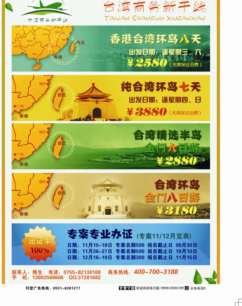 台湾商务新干线