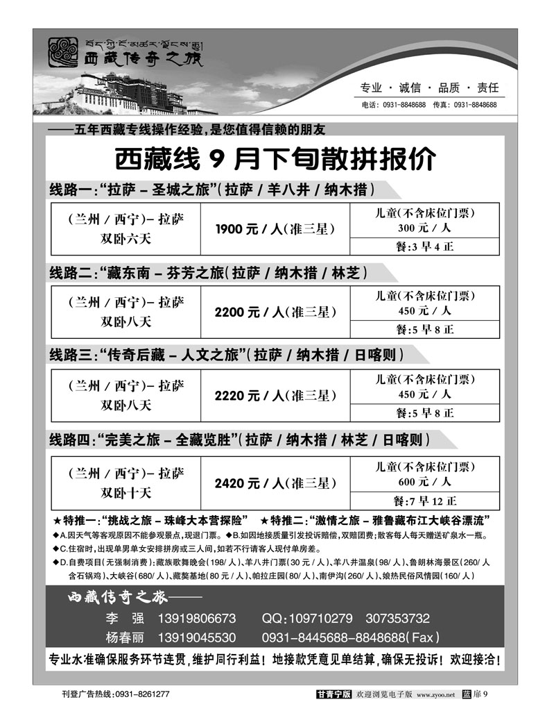 西藏传奇之旅