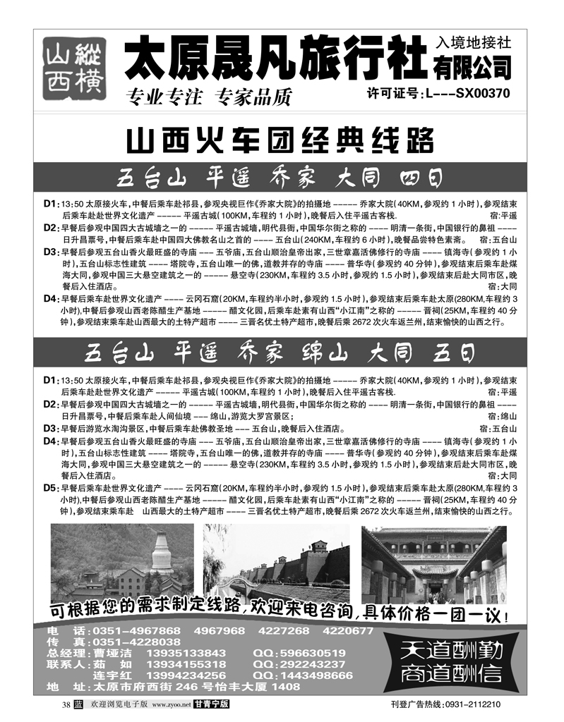 太原晟凡旅行社1
