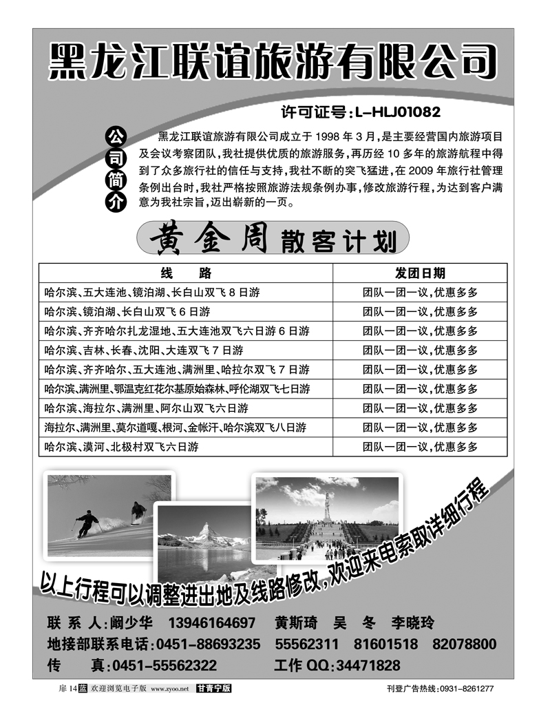 黑龙江联谊