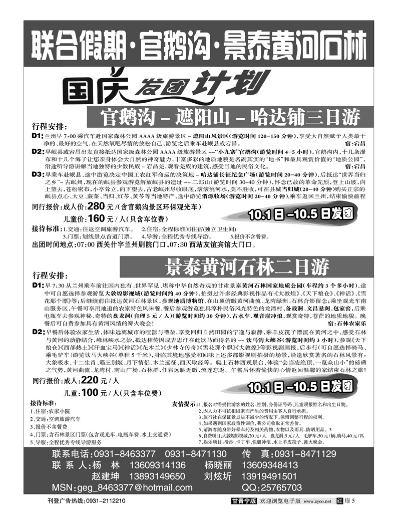 官鹅沟联合假期