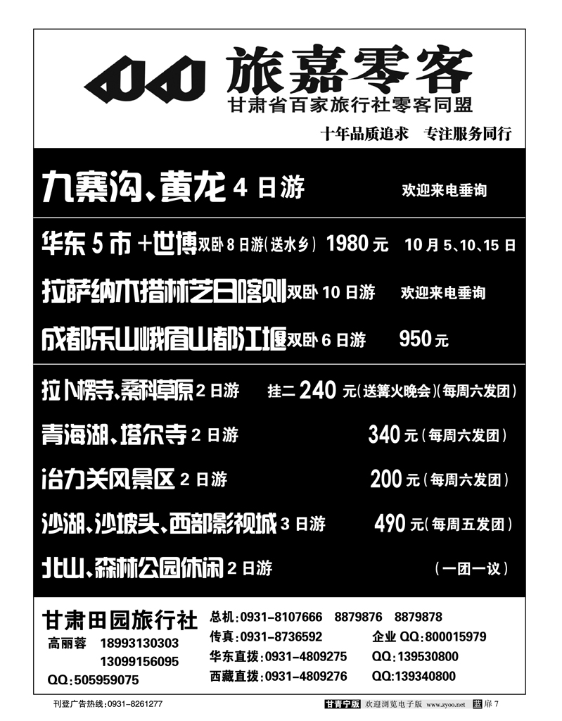 旅嘉零客