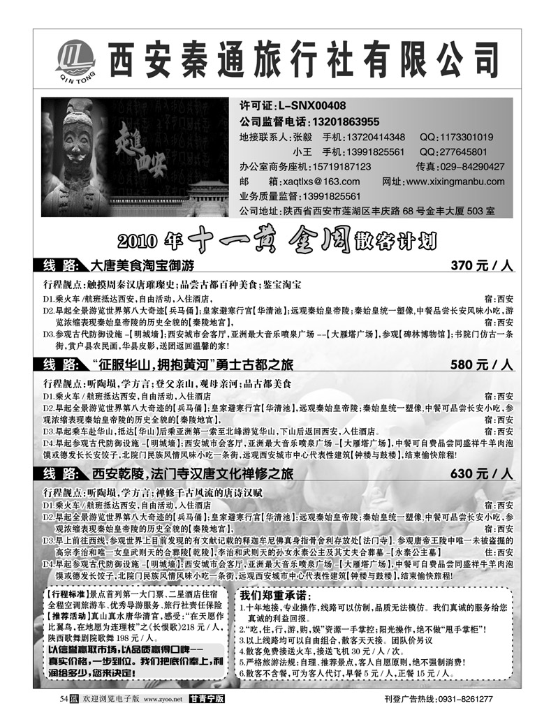 西安秦通旅行社1
