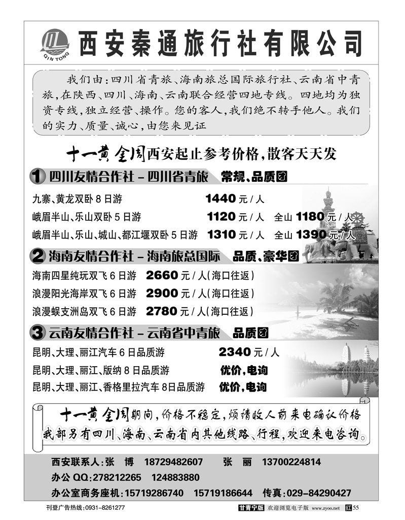 西安秦通旅行社2