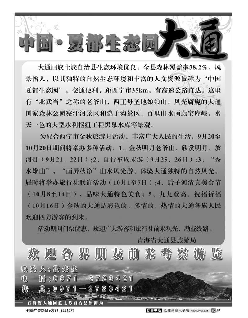 青海大通