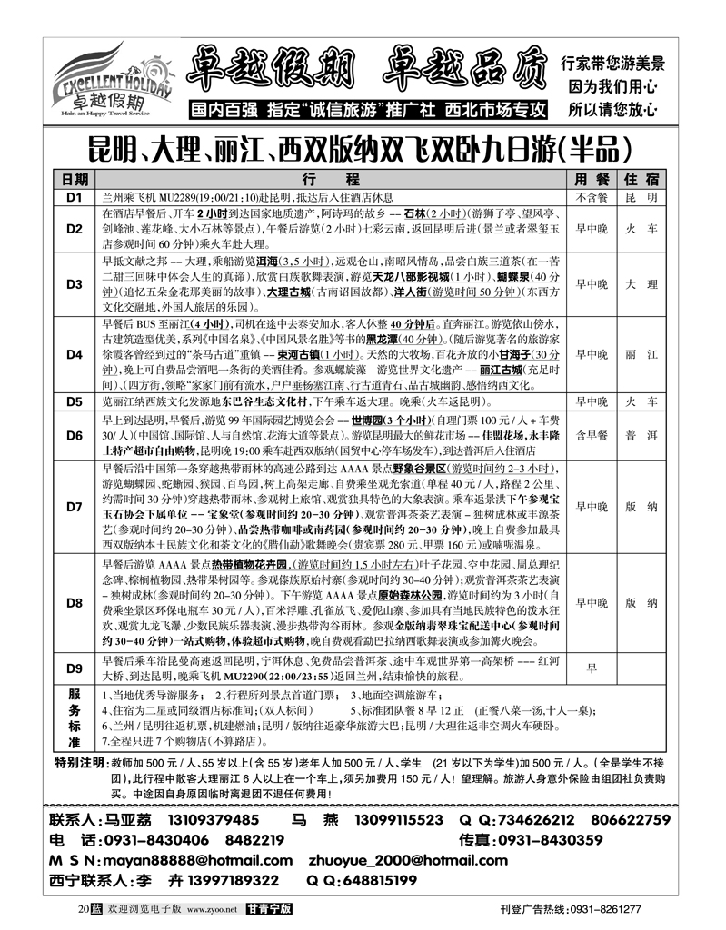 卓越假期1