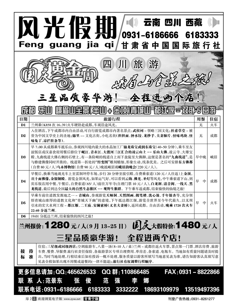 风光假期1