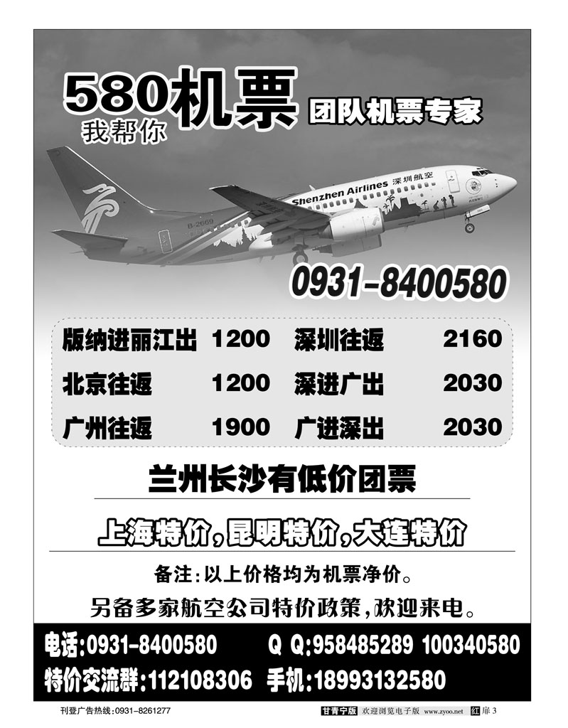 580机票