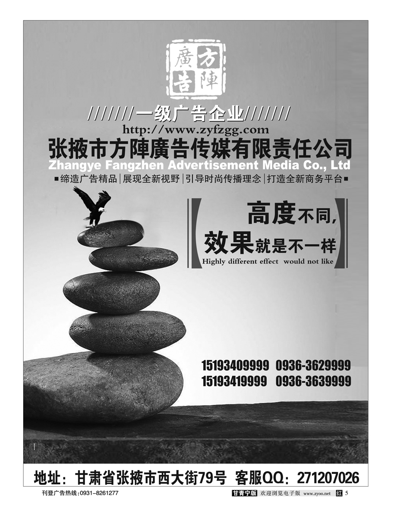 张掖方正