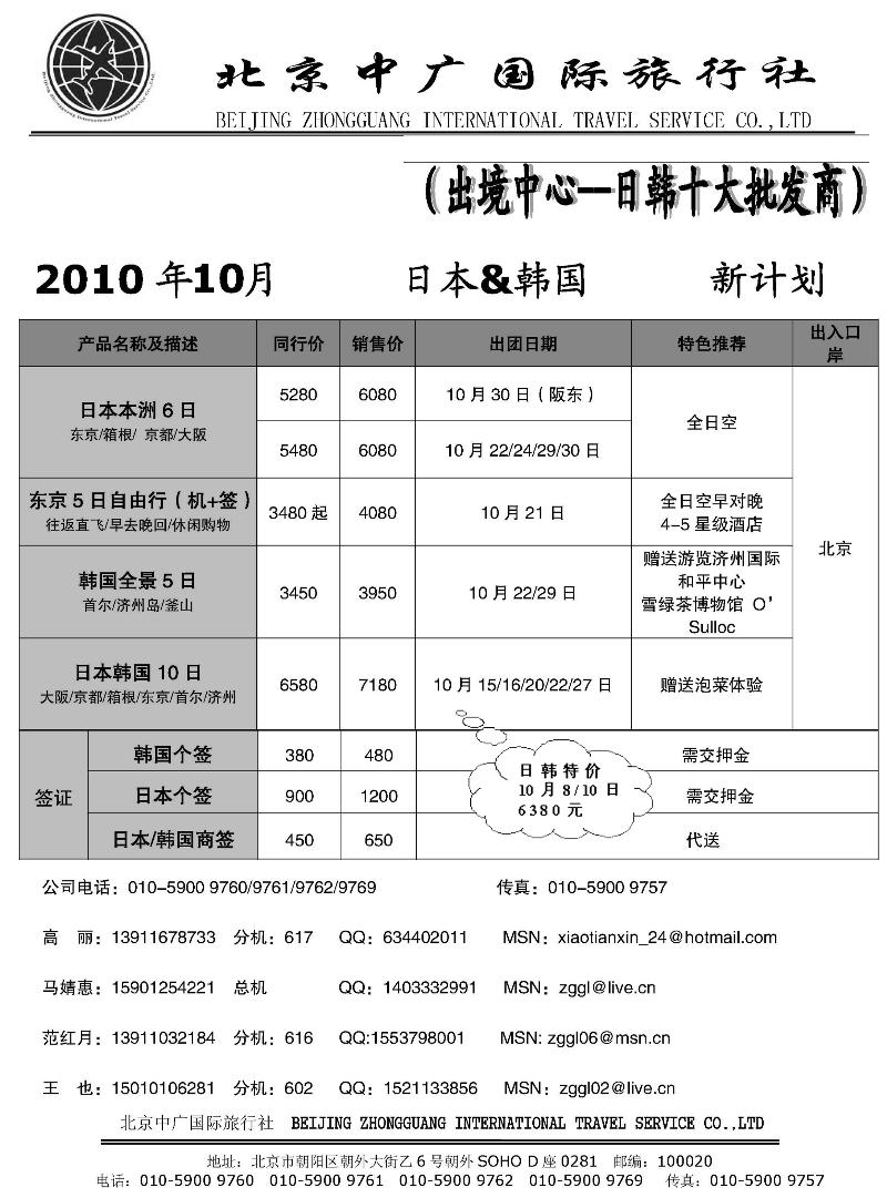 北京中广国际旅行社（出境中心）